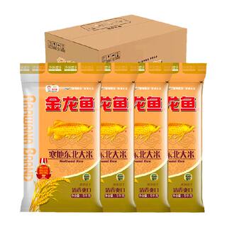 金龙鱼寒地东北大米5kg*4袋共20公斤 整箱装经典圆粒米