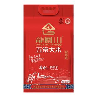 龙凤山有机五常大米鸭稻米稻花香2号5kg香米东北大米当季新米粳米