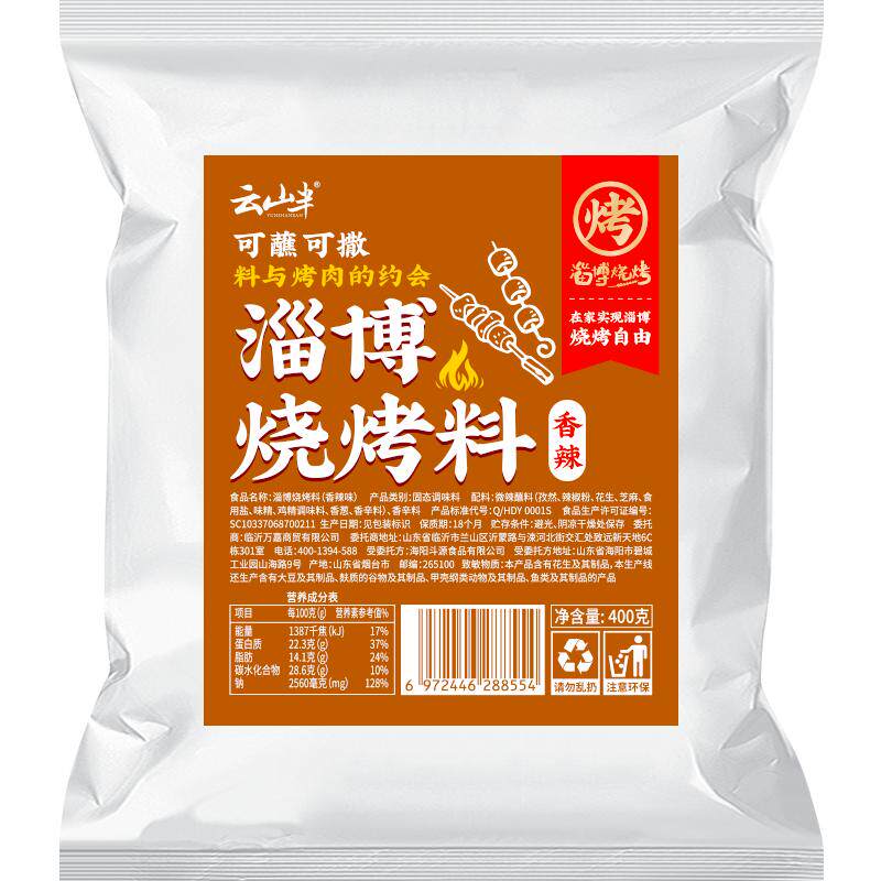 云山半淄博烧烤料香辣撒料专用干碟孜然粉调味料商用家用烤肉蘸料