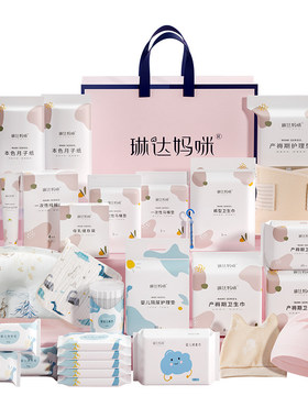 琳达妈咪孕产妇入院待产包32件套