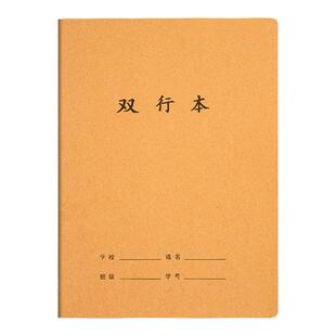 牛皮纸双行本16k初中生专用笔记本b5高中双行簿16开大作业本子小学生双线本三四五六七年级语文数学英语练习