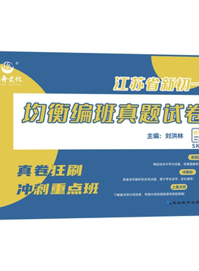 江苏省新初一均衡编班真题试