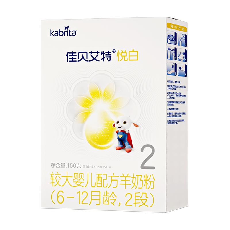 荷蘭進(jìn)口佳貝艾特悅白2段羊奶粉