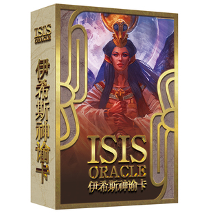 神谕卡伊西斯神谕卡中文版休闲聚会桌游卡牌ISIS-Oracle Cards