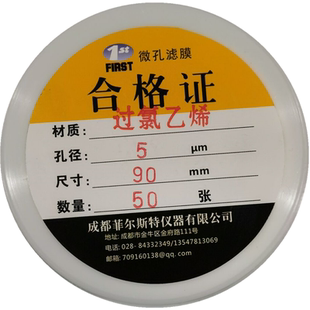 菲尔斯特 过氯乙烯滤膜90mm0.3/0.45/1/5微米 粉尘重金属油雾采样