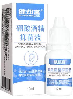 硼酸酒精滴耳液官方旗舰店冰片人用炎耳朵止痒中耳抑菌溶液洗剂
