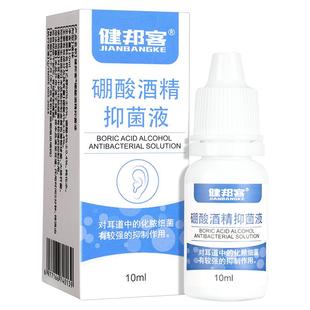 硼酸酒精滴耳液官方旗舰店冰片人用炎耳朵止痒中耳抑菌溶液洗剂