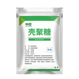 食品级壳聚糖 增稠剂防腐保鲜添加剂 脱乙酰甲克素添加剂 护色