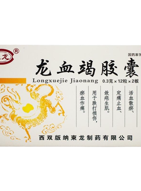 【柬龙】龙血竭胶囊0.3g*24粒/盒