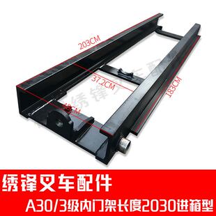 叉车门架总成杭州叉车A30 杭州叉车配件 3级内门架长度2030内门架