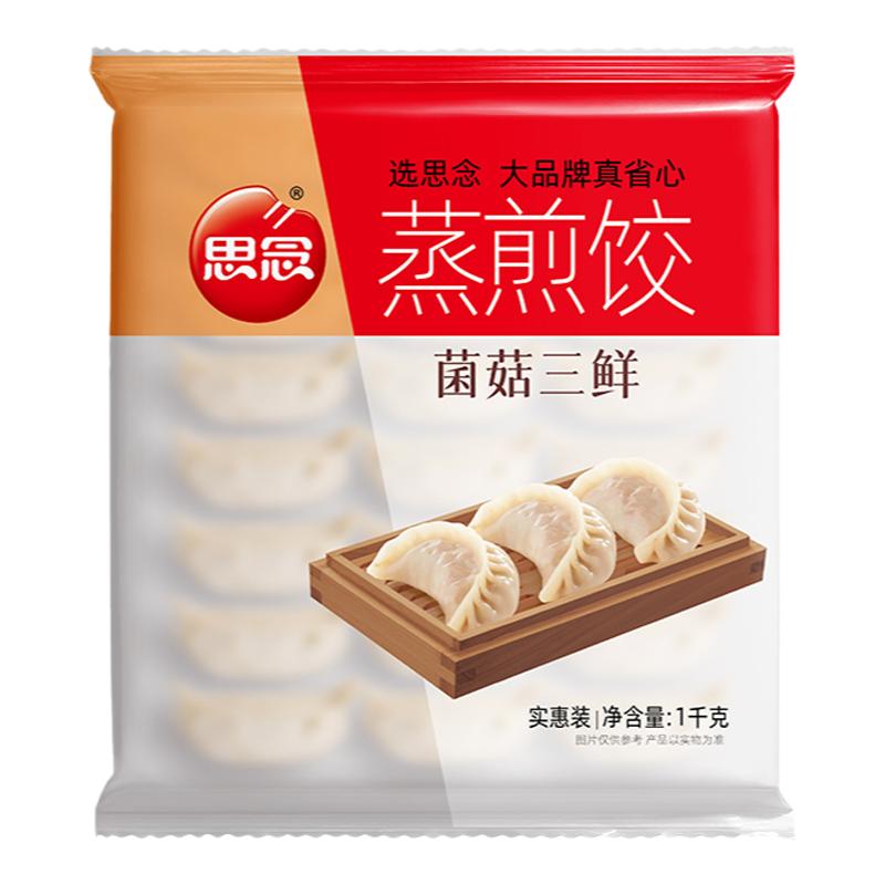 思念玉米猪肉蒸煎饺1kg 营养早餐煎饺锅贴加热即食蒸饺冷冻半成品