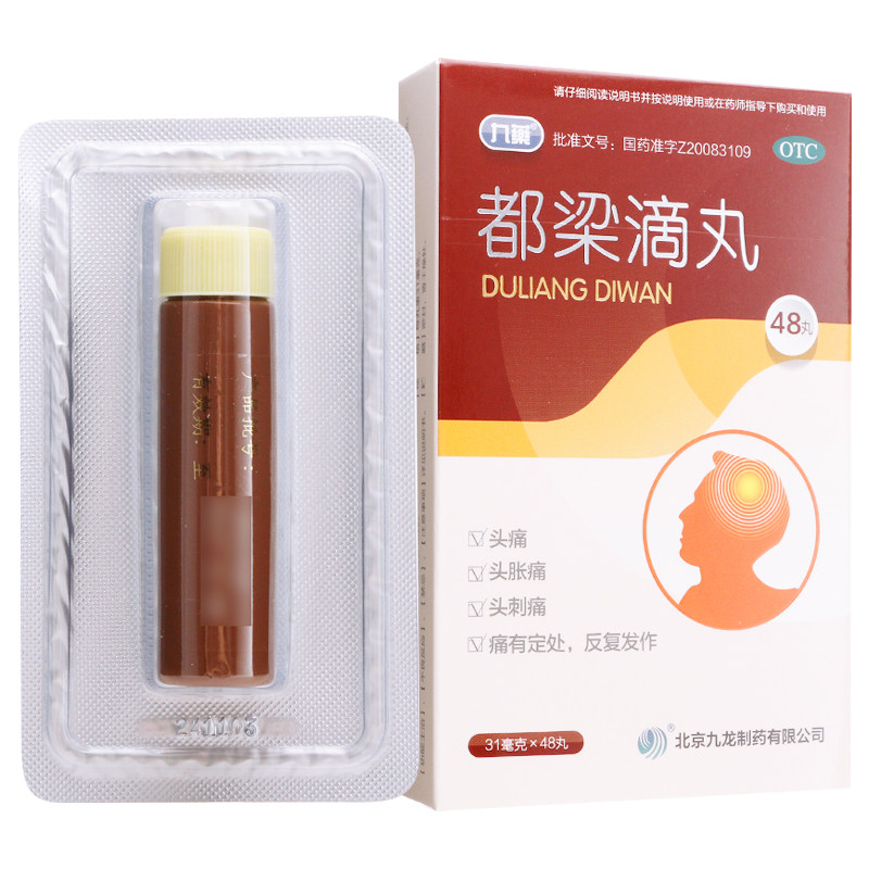 九药 都梁滴丸31mg*48丸/盒96丸都梁丸120丸北京九龙头痛头刺疼