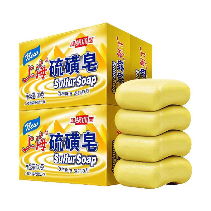 上海硫磺皂套装洗脸洗澡皂除螨抑菌硫黄肥皂洗发沐浴香皂