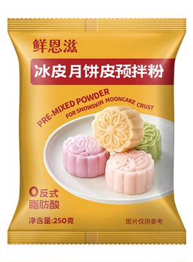 冰皮月饼预拌粉专用粉套装全套餐自制diy材料免蒸家用学校团建做