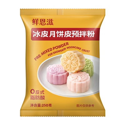 尚巧厨冰皮月饼预拌粉烘焙家用公司团建活动专用diy自制材料全套