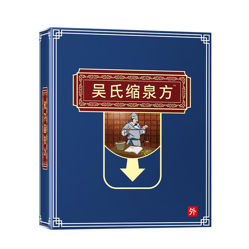 【圖片款】吳氏氏縮泉方肚臍貼正品前列腺貼官方旗艦店
