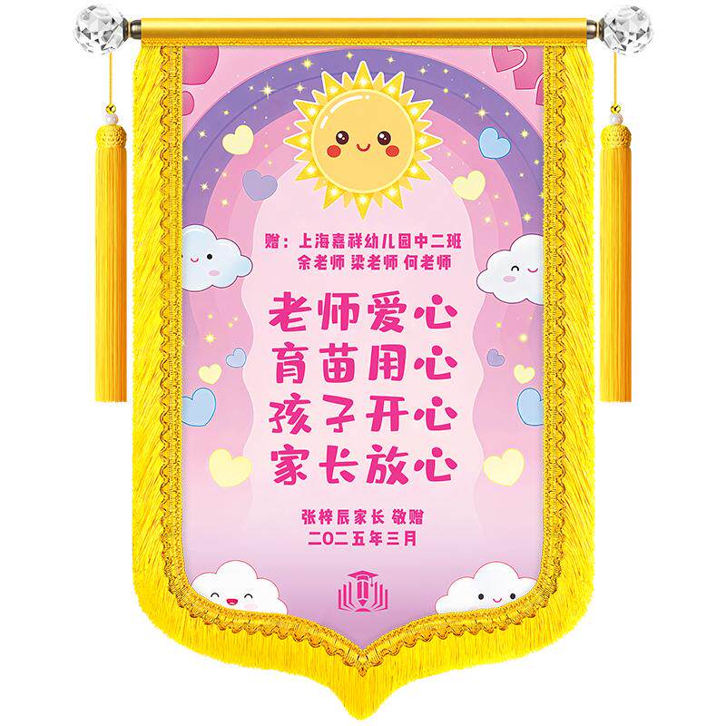 彩色锦旗定制定做感谢幼儿园老师开学旌旗订做制作赠送儿童学前艺术舞蹈培训班书法美术托育早教班教师节锦旗