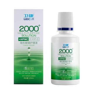 3瓶 卫康隐形眼镜护理液美瞳清洁清洗眼镜药水1125ml大小瓶除蛋白