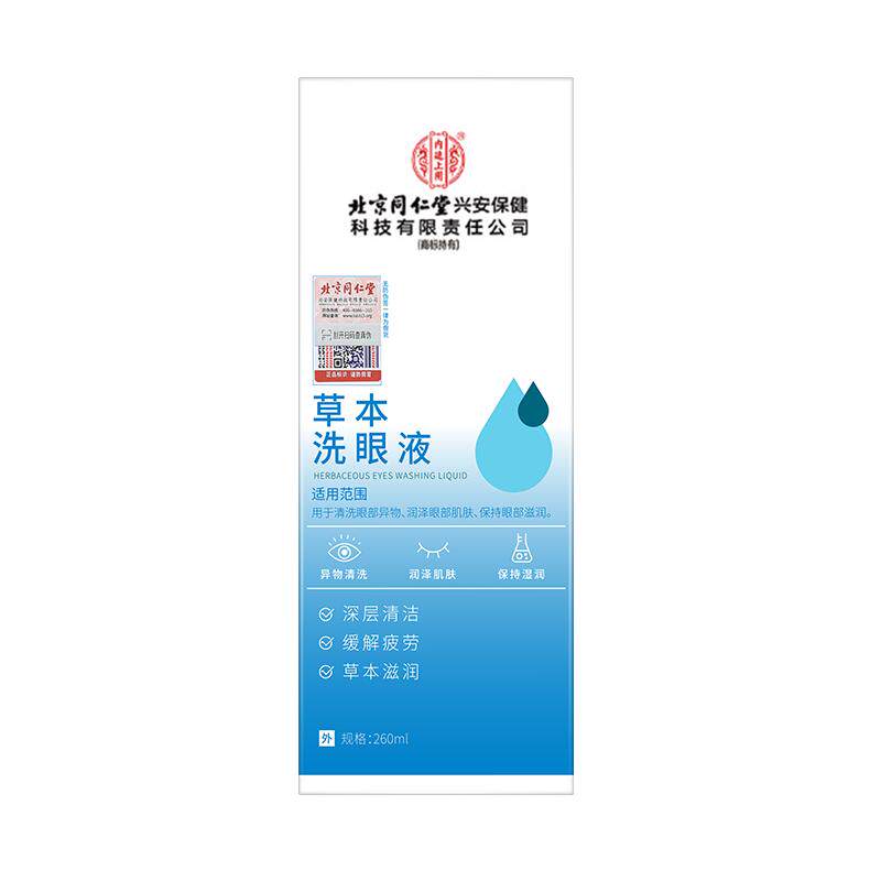 叶黄素洗眼液洗眼睛水护眼喷雾神器缓解眼疲劳干涩清洁眼部护理液