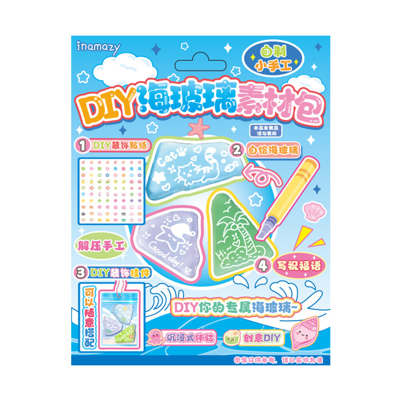 inamazyDIY海玻璃贴纸套装儿童手工制作卡通海洋风格解压玩具立体贴纸