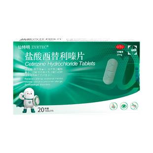 仙特明盐酸西替利嗪片内服抗过敏荨麻疹进口鼻炎左西替口服正品