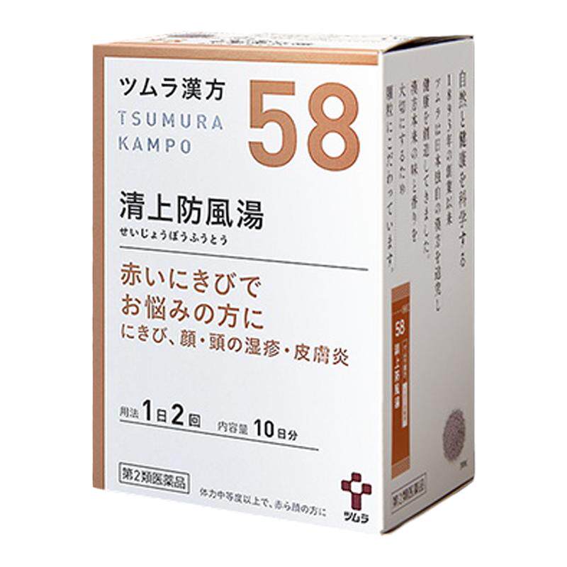 日本津村汉方清上防风汤清火解毒头面部上火暗疮湿疹皮肤炎酒渣鼻