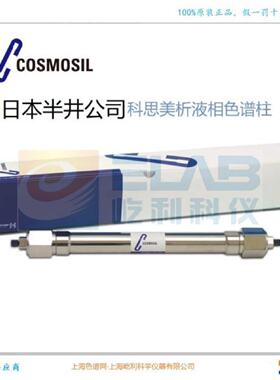 议价日本Cosmosil 5C18-PAQ 液相色谱柱 纯水柱 02486-71 02485-8