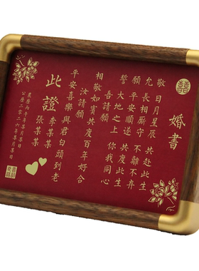 铜珍婚书铜雕画黄铜雕刻红色底座桌面摆台相框新婚喜庆国风复古