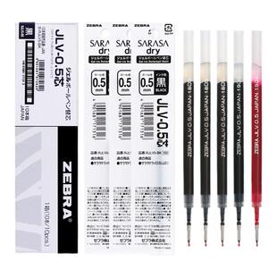 日本ZEBRA斑马速干笔芯黑0.5按动中性笔笔芯JJ15/JJZ33/JJ31/JJZ49气垫速干替芯学生考试红蓝黑色JLV-0.5
