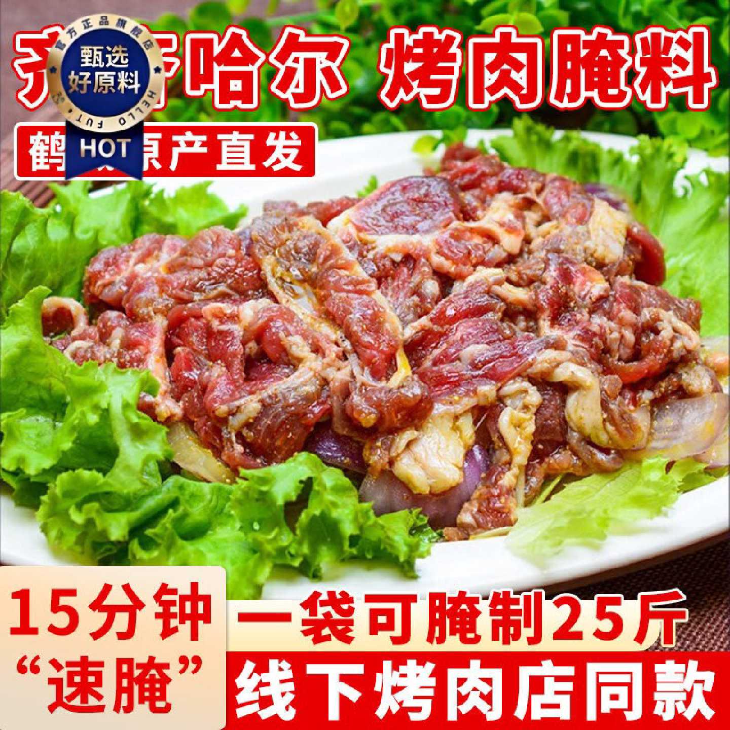 齐齐哈尔烤肉料腌料烧烤煨肉料韩式烤肉蘸料五花肉羊肉串撒料商用