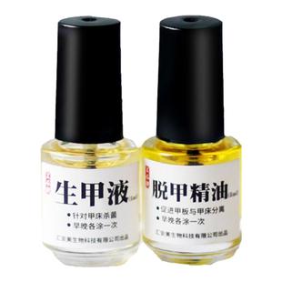 脱甲精油去甲液甲清软化指甲祛坏甲灰趾甲专用甲床抑菌生甲杀菌液
