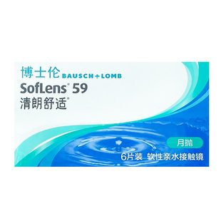 【自营】博士伦月抛6片清朗舒适隐形眼镜近视隐性眼镜透明镜片