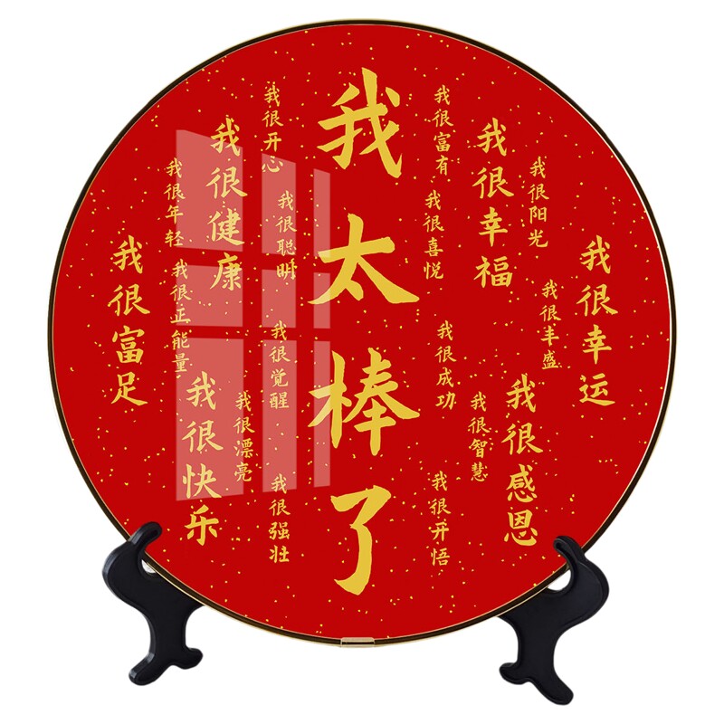 我太棒了圆形正能量励志摆件相框桌面装饰画客厅天官赐福摆台画框