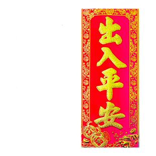2025蛇年小晖春新居入伙出入平安四字对联竖联背胶自粘家用装饰品