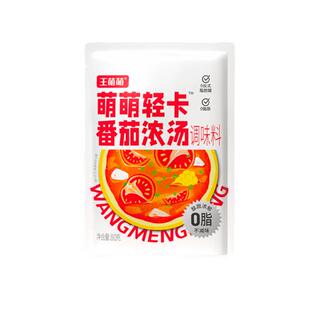 王萌萌番茄火锅底料一人份麻辣烫水煮菜汤底0脂轻卡番茄浓汤包