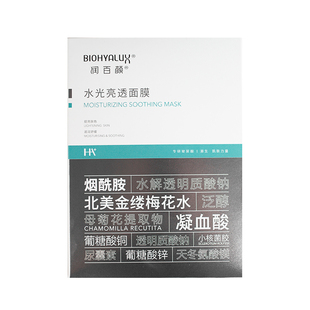 华熙润百颜水光亮透塑颜肉肉咖啡因面膜补水保湿紧致舒缓祛黑色素