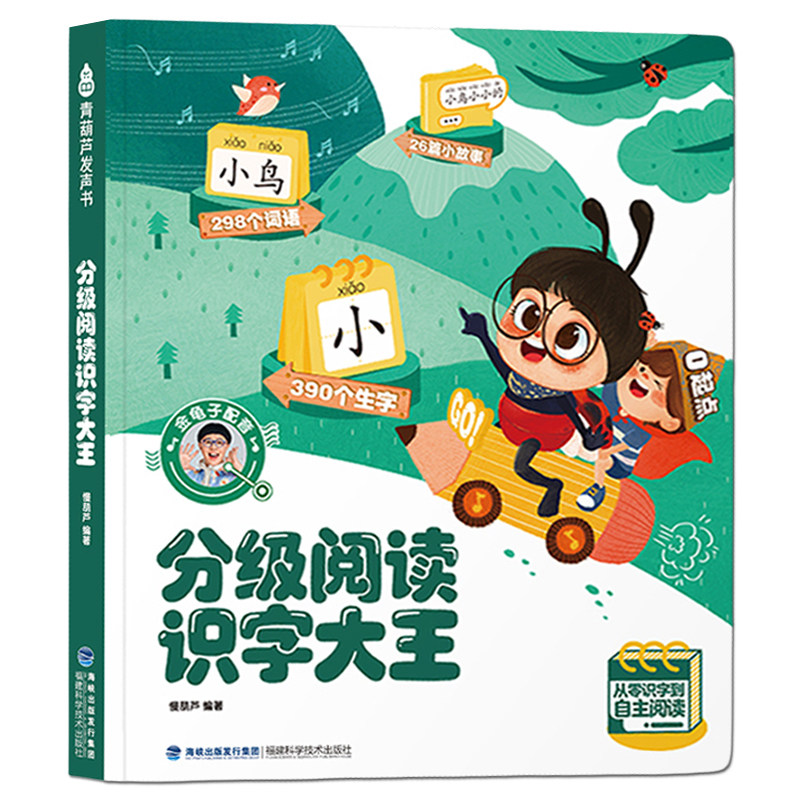 分级阅读识字大王发声书认字启蒙