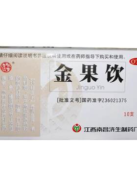 [杨济生]金果饮15ml*10支/盒