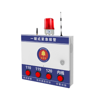 校园110一键报警器学校幼儿园119联网120物联网呼叫紧急求助系统