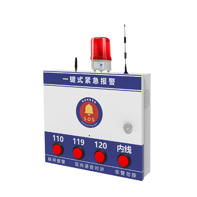 校园110一键报警器紧急求助系统