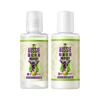 aussie海盐护发素50ml旅行装