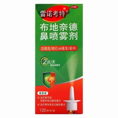 【雷诺考特】布地奈德鼻喷雾剂64μg*120喷*1支/盒过敏性鼻炎鼻炎鼻塞