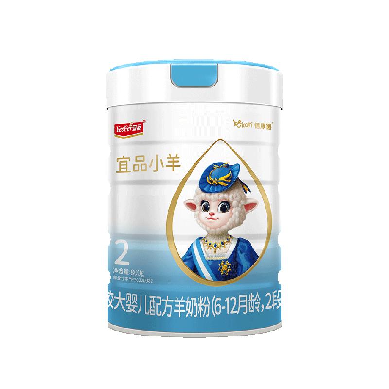 蓓康僖宜品小羊奶粉2段800g*1罐12-36个月婴儿羊奶粉正品