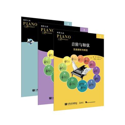 菲伯尔钢琴音阶与和弦