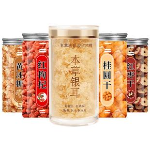 山中人本草银耳罐装银耳羹伴侣组合桂圆红枣干枸杞黄冰糖燕窝煲汤