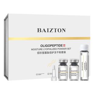 寡肽修复冻干粉改善痘坑痘印红血丝紧致淡纹补水修护肌肤屏障抗皱