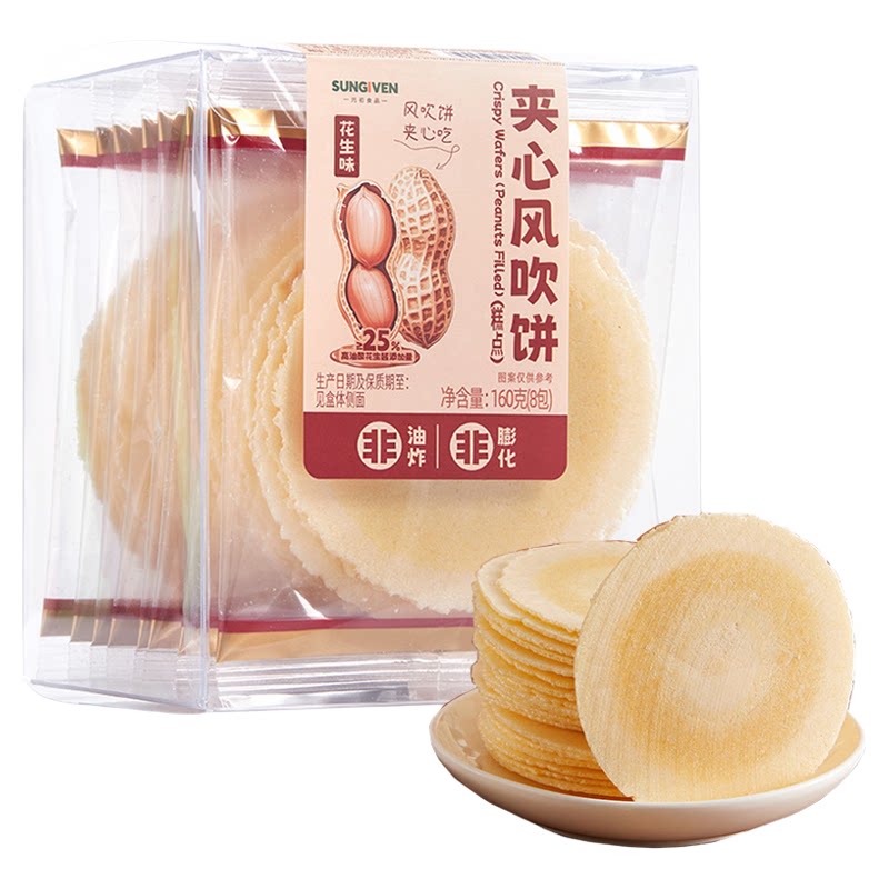 元初夹心风吹饼花生味（糕点）160g（8包）休闲零食脆饼薄脆饼干
