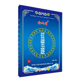 金九星贴腰椎间盘突出贴膏专用压迫神经腰疼腿麻屁股疼通络膏药贴