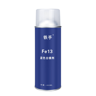 铁手Fe13蓝丹合模油模具飞模检测高精密度喷雾式蓝油密合度查验剂