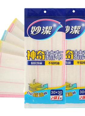 妙洁神奇抹布厨房专用不易沾油